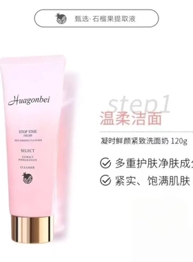 美肌颜温和深层净透洁面乳洗面奶美肌颜 花宫贝石榴果洗面奶