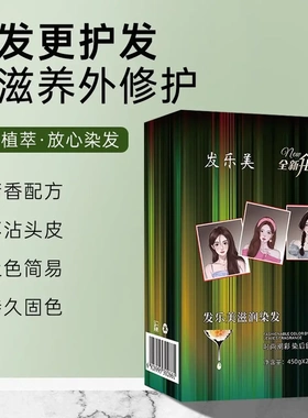 迦恩2026新款沫发廊专业染发膏900毫升一盒 发乐美专业染发膏