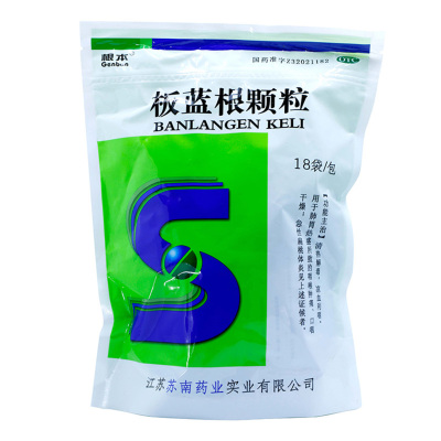 根本板蓝根颗粒清热解毒中药材急性扁桃体咽喉肿痛发炎冲剂