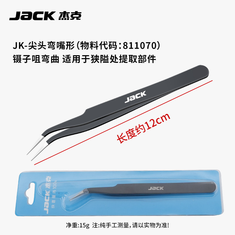 杰克镊子不锈钢防静电电子厂维修工具家用燕窝挑毛细尖头美甲夹,淘宝优惠券,粉丝福利购,淘宝优惠卷