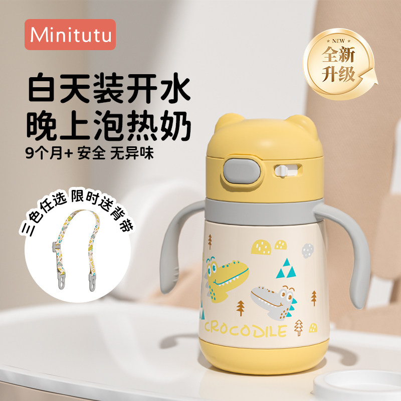 Minitutu宝宝保温杯儿童水杯奶瓶1到3岁小月龄婴幼儿学饮杯不锈钢,淘宝优惠券,粉丝福利购,淘宝优惠卷