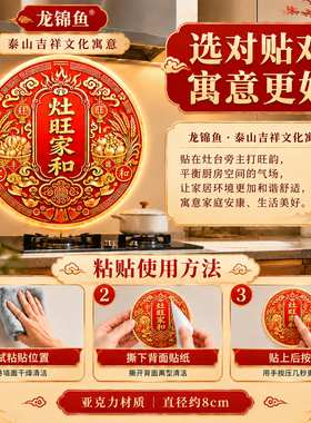 【师傅已祈愿】灶旺家和厨房贴