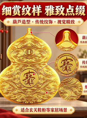 【老师推荐】开门见鞋柜葫芦贴