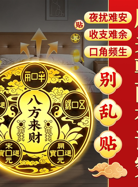 【普陀祈愿】解床头冲西隐形贴
