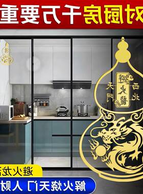 鸱吻避火龙金属贴厨房西北角避火龙摆件招财纳福解火烧天门防水贴