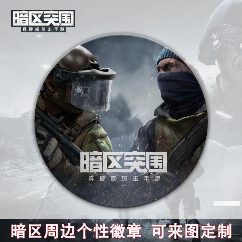 暗区突围周边徽章 吧唧胸章游戏联络人胸针马口铁徽章 可来图定制 - 图2
