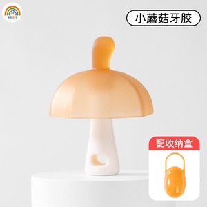 彩虹房子小蘑菇牙胶宝宝磨牙棒安抚玩具