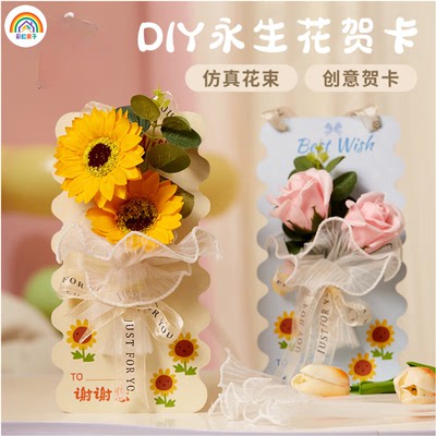 彩虹房子教师节手工diy永生花贺卡幼儿园制作材料包