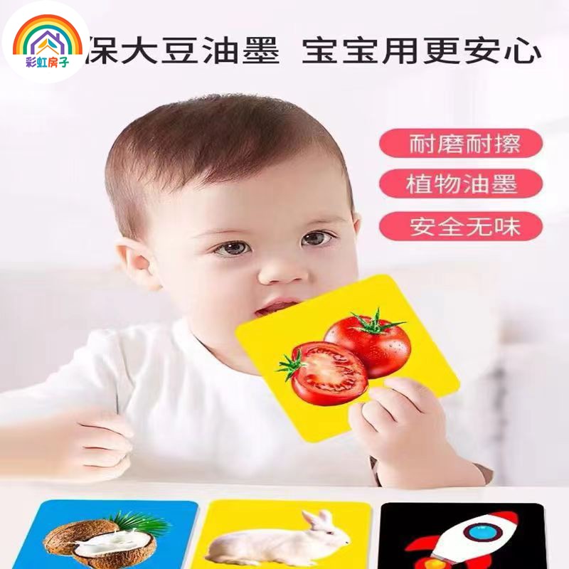 彩虹房子新生婴幼儿黑白早教卡 0-6个月新生儿视觉激发卡训练卡