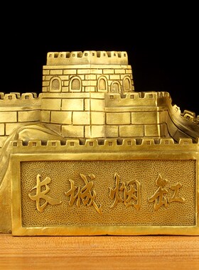 铜万里长城摆件创意铜烟缸铜笔筒摆件L 铜长城烟缸笔筒摆件