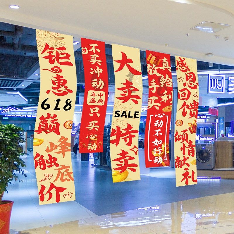 618活动布置旗帜布商场超市店铺场景氛围装饰618年中钜惠挂布条幅,淘宝优惠券,粉丝福利购,淘宝优惠卷
