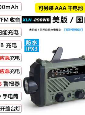 手摇防灾多功能FM收音机户外应急手摇发电太阳能手机充电照明台灯
