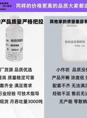 硅烷偶联剂KH-560 A-187 kh560 Z6040无机改性金属粘结剂增附着力
