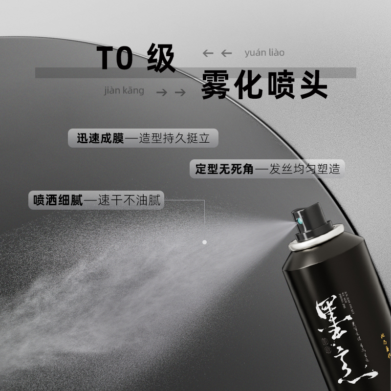 墨意男士发胶定型喷雾持久清香发泥自然蓬松哑光旅行便携保湿套装