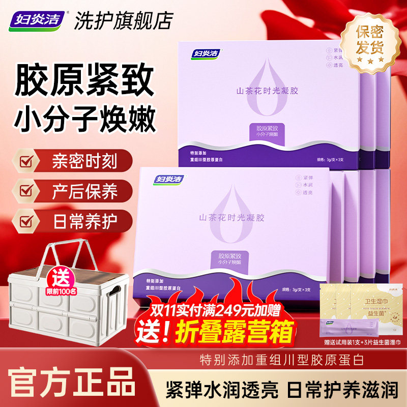妇炎洁山茶花时光凝胶女性私处护理私密产后保养清洁补水润嫩正品,淘宝优惠券,粉丝福利购,淘宝优惠卷