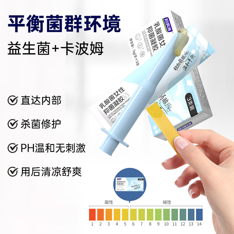 妇炎洁乳酸菌女性抑菌凝胶私处修复干涩补水私密水润养护官方正品,淘宝优惠券,粉丝福利购,淘宝优惠卷