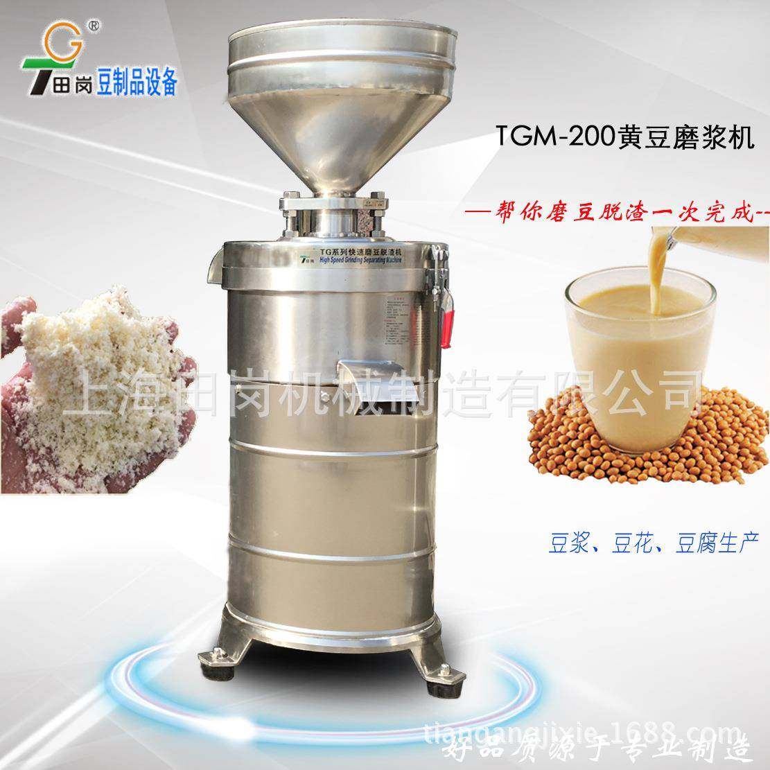 供应TGM-200大豆磨浆机/商用豆浆机/不锈钢黄豆磨浆渣分离机,淘宝优惠券,粉丝福利购,淘宝优惠卷