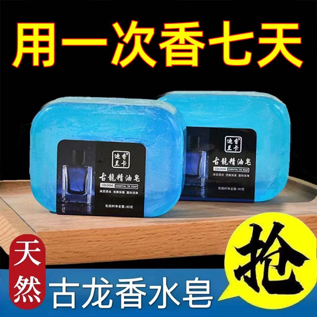 古龙男士香皂控油清爽沐浴皂手工皂洗脸洗澡全身可用持久留香水味