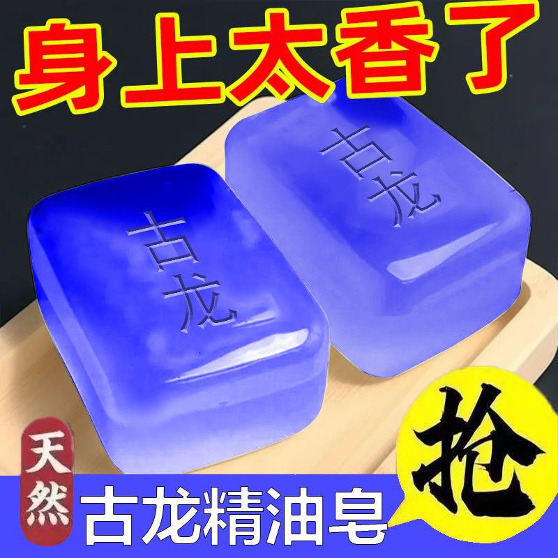 古龙男士香皂控油清爽沐浴皂手工皂洗脸洗澡全身可用持久留香水味