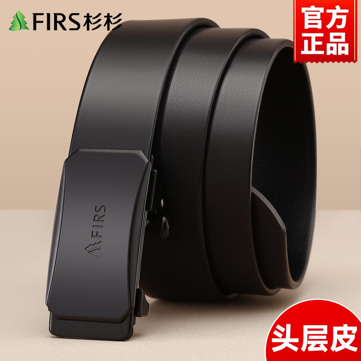 杉杉皮带男款真皮无牙自动扣头层纯牛皮商务西裤正装内穿腰带男士
