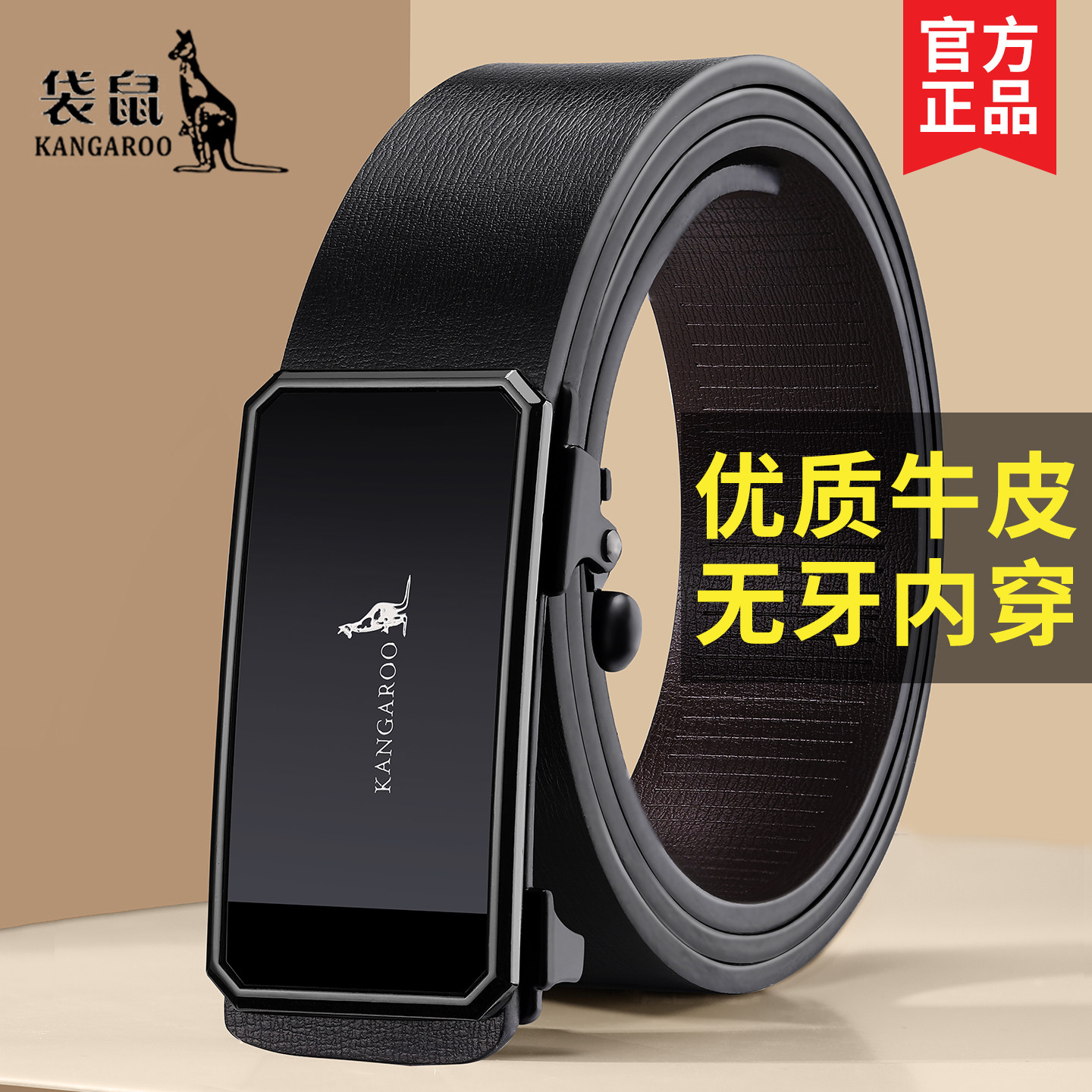 杉杉皮带男款真皮无牙自动扣头层纯牛皮商务西裤正装内穿腰带男士