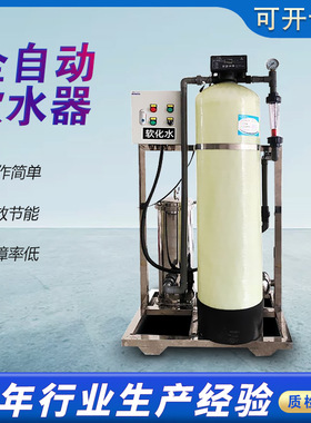 全自动软化水设备锅炉空调水处理离子交换器商用工业软水机装置