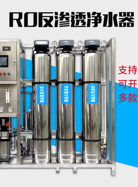 反渗透设备工业商用净水机家用直饮水处理设备纯水0.25吨反渗透膜