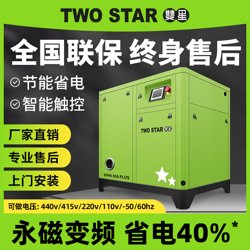 永磁变频螺杆式空压机7.5KW15/22/37/75千瓦工业级380V压缩机气泵 - 图1