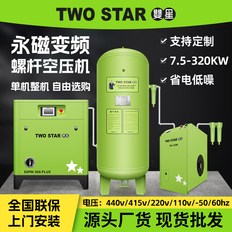 永磁变频螺杆式空压机7.5KW15/22/37/75千瓦工业级380V压缩机气泵 - 图0
