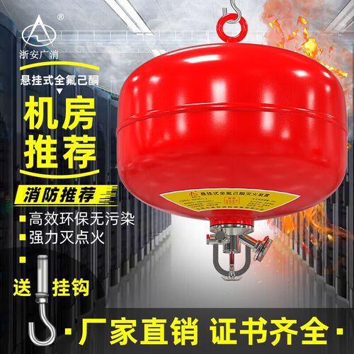 全氟己酮悬挂式灭火器六氟七氟丙烷悬挂式灭火装置68机房实验室 - 图0