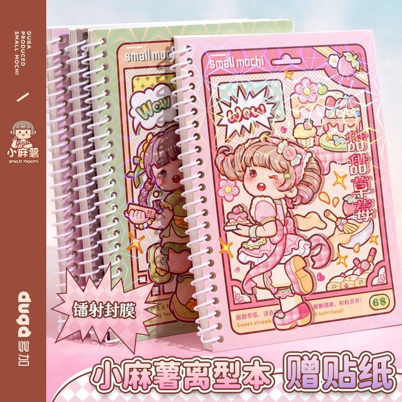小麻薯离型本活页A4/A5胶带贴纸离型纸本双面手帐工具收纳离行本,淘宝优惠券,粉丝福利购,淘宝优惠卷