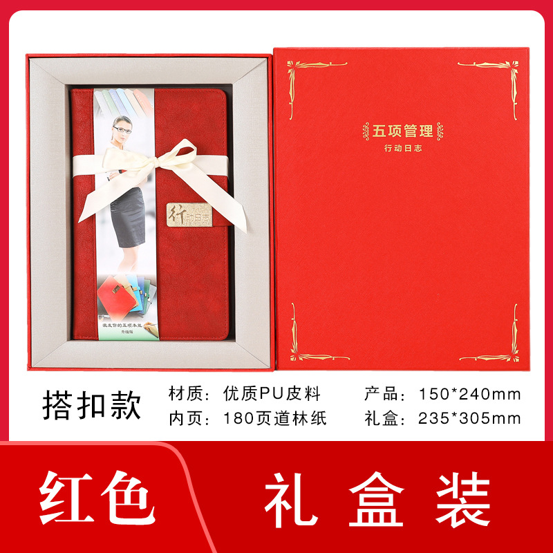 A5五项管理行动日志每日办公计划本效率管理手册商务工作记录本子 - 图1