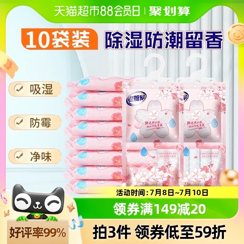 老管家可挂式除湿袋230g*10袋防潮G防霉除湿盒宿舍学生吸湿干燥剂 - 图2