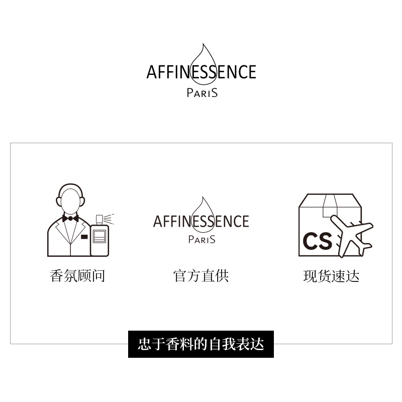 【官方正品】AFFINESSENCE爱幽香大米檀香小样试香2ml体验装