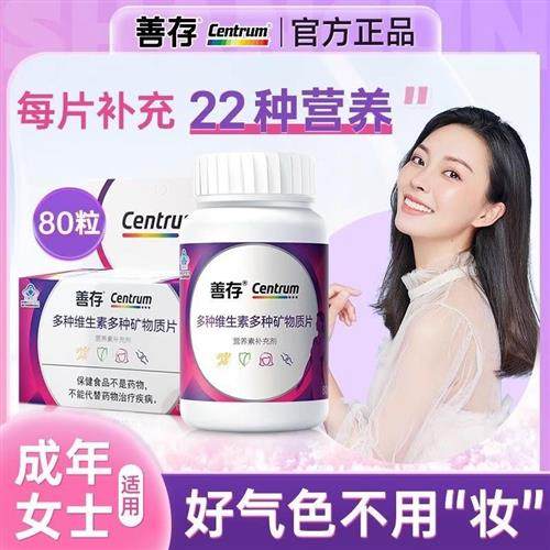 银善存多种维生素矿物质片成人男士女士中老年人补充营养正品保证,淘宝优惠券,粉丝福利购,淘宝优惠卷