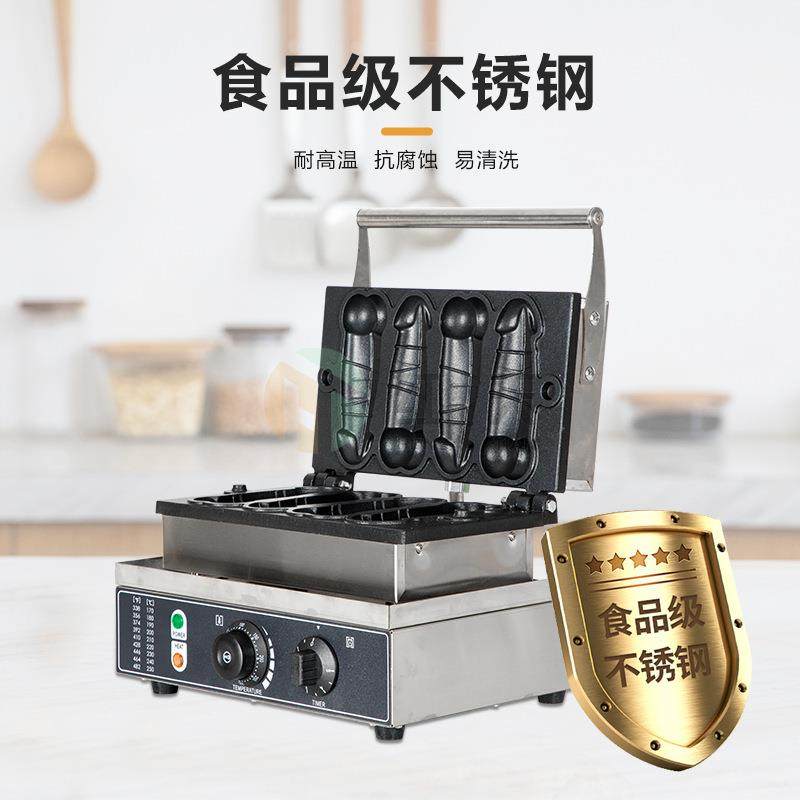 四条大屌烧机大雕烧机男性华夫饼机小吃设备摆摊松饼机,淘宝优惠券,粉丝福利购,淘宝优惠卷