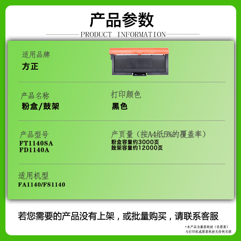 FT1140SA powder cartridge FA1140 ink cartridge FD1140A