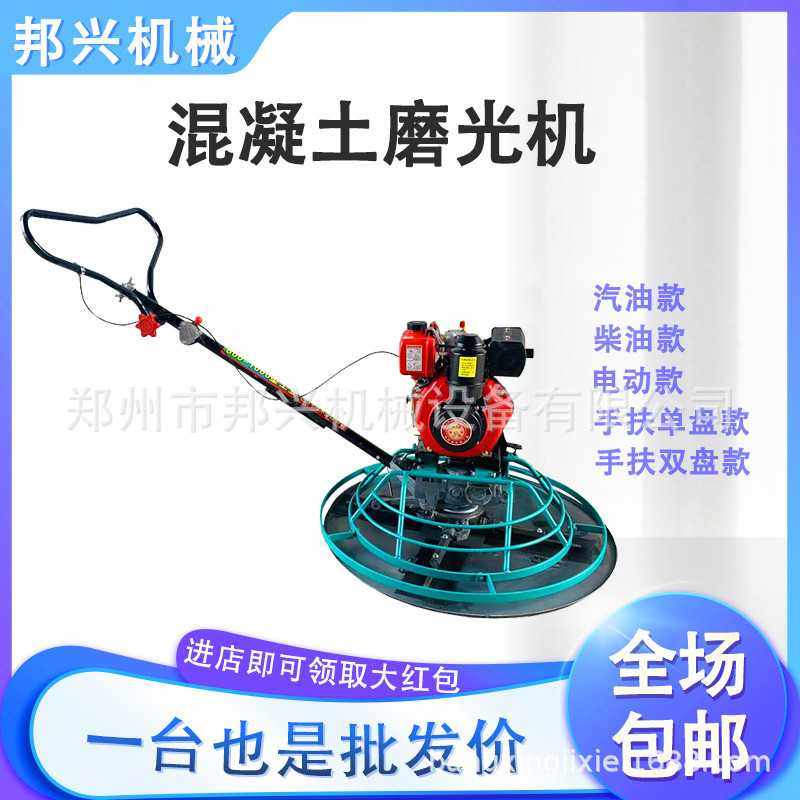 现货 手扶式磨光机混凝土电动收光机地坪广场收面平整 汽油抹光机,淘宝优惠券,粉丝福利购,淘宝优惠卷