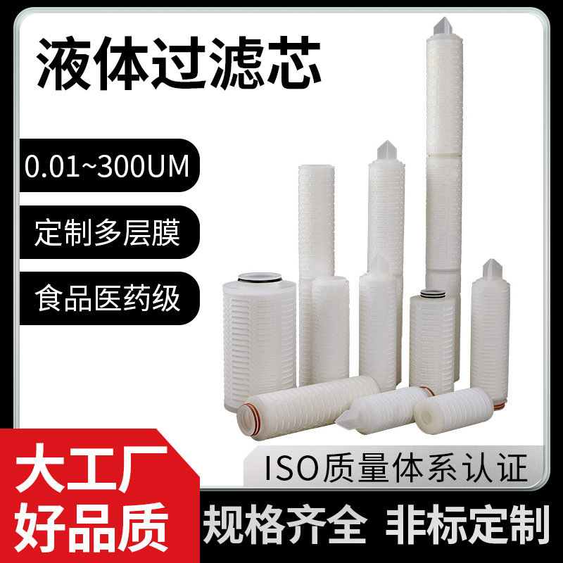 工业微孔膜折叠滤芯10寸20寸40寸PP聚丙烯PES聚醚砜PTFE四氟滤芯,淘宝优惠券,粉丝福利购,淘宝优惠卷