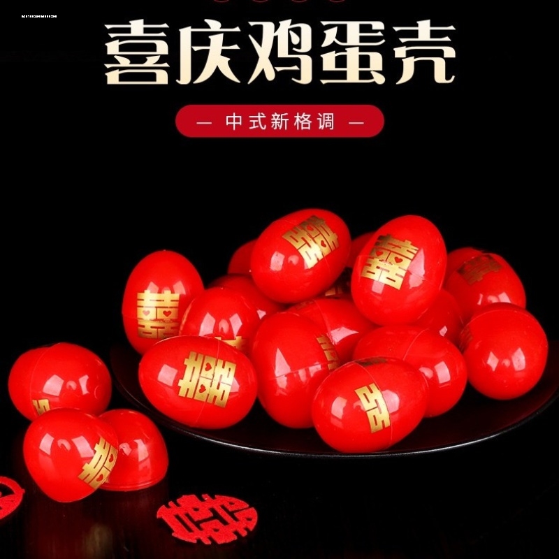创意结婚用品 双喜鸡蛋壳 空喜蛋壳/红蛋壳红鸡蛋宝宝生日 满月 - 图2