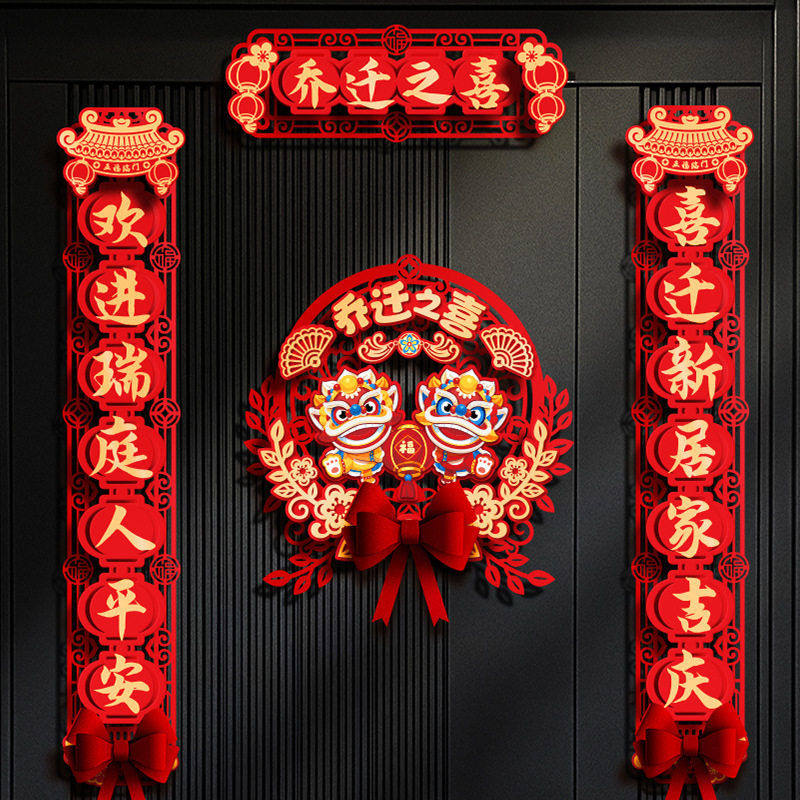 乔迁装饰2024新款镂空彩色福字乔迁之喜立体门贴门幅对联用品,淘宝优惠券,粉丝福利购,淘宝优惠卷