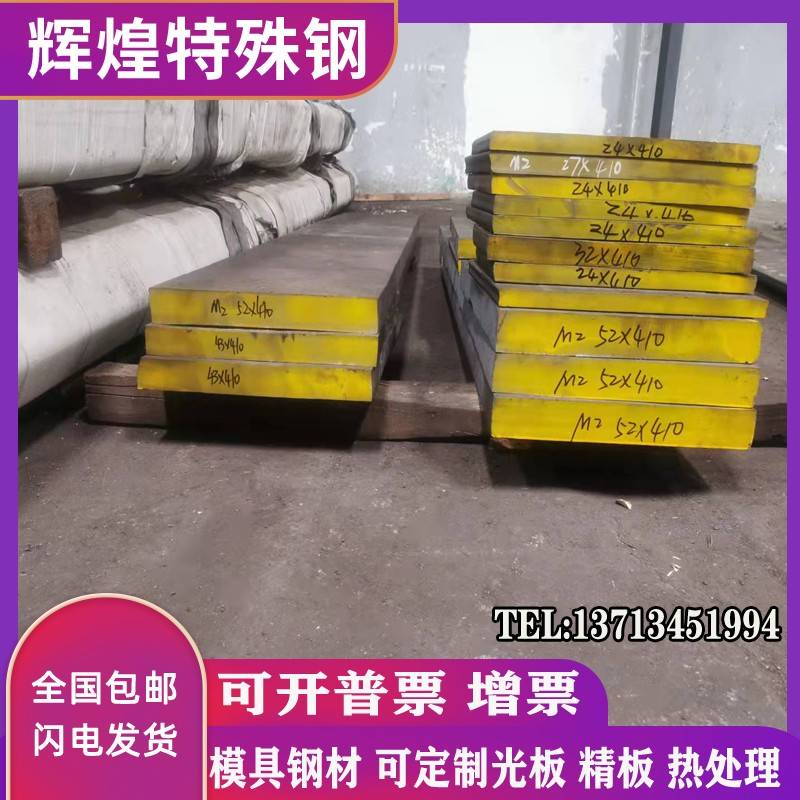 D2熟料SKD61模具钢DC53圆钢Cr12Mov XW-41钢板C12Mo1V1 NAK80圆棒 - 图1