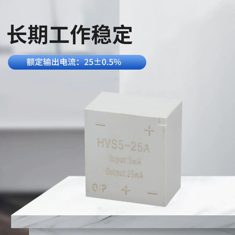 HVS5-25A,025A 闭环霍尔电压传感器 高可靠抗干扰 阻燃 - 图1