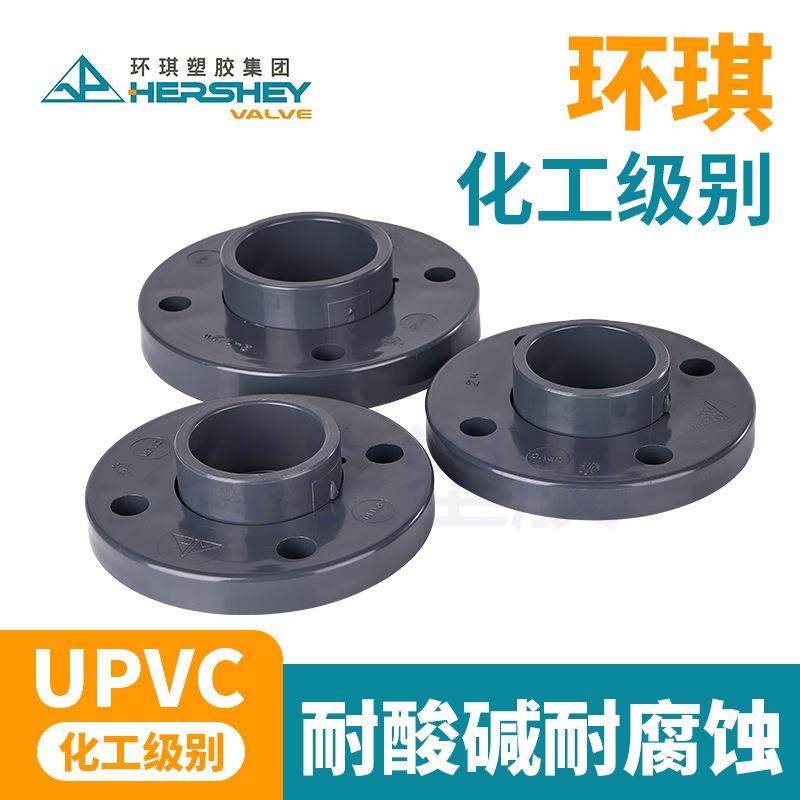 环琪upvc活套法兰双片分体式法兰盘 国标化工水管对接头PVC管件,淘宝优惠券,粉丝福利购,淘宝优惠卷