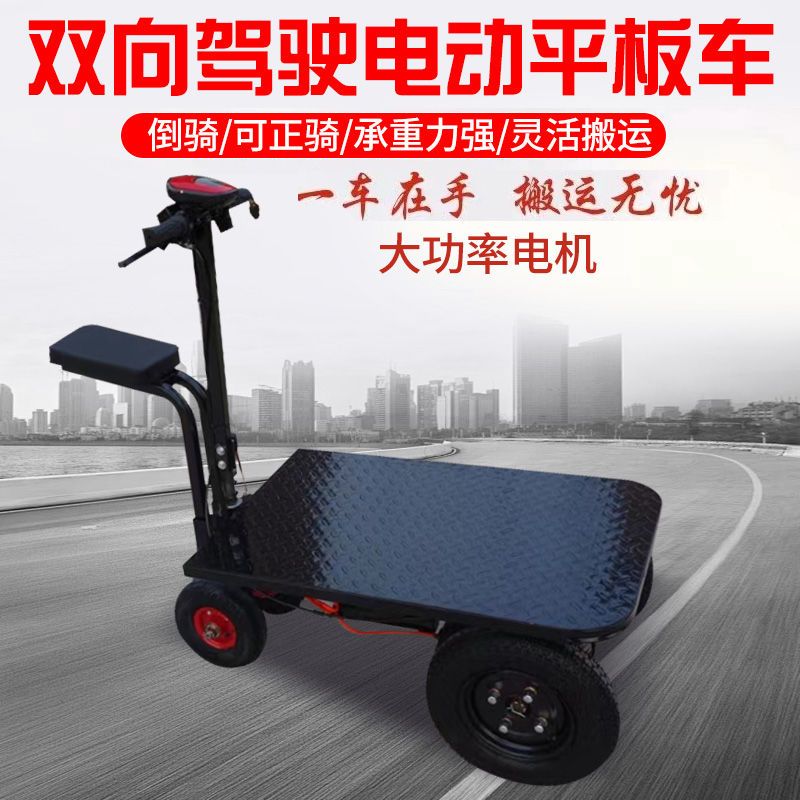 倒骑驴电动平板车手推车拉瓷砖水泥小推车搬运车摆摊拉货三轮车 - 图3