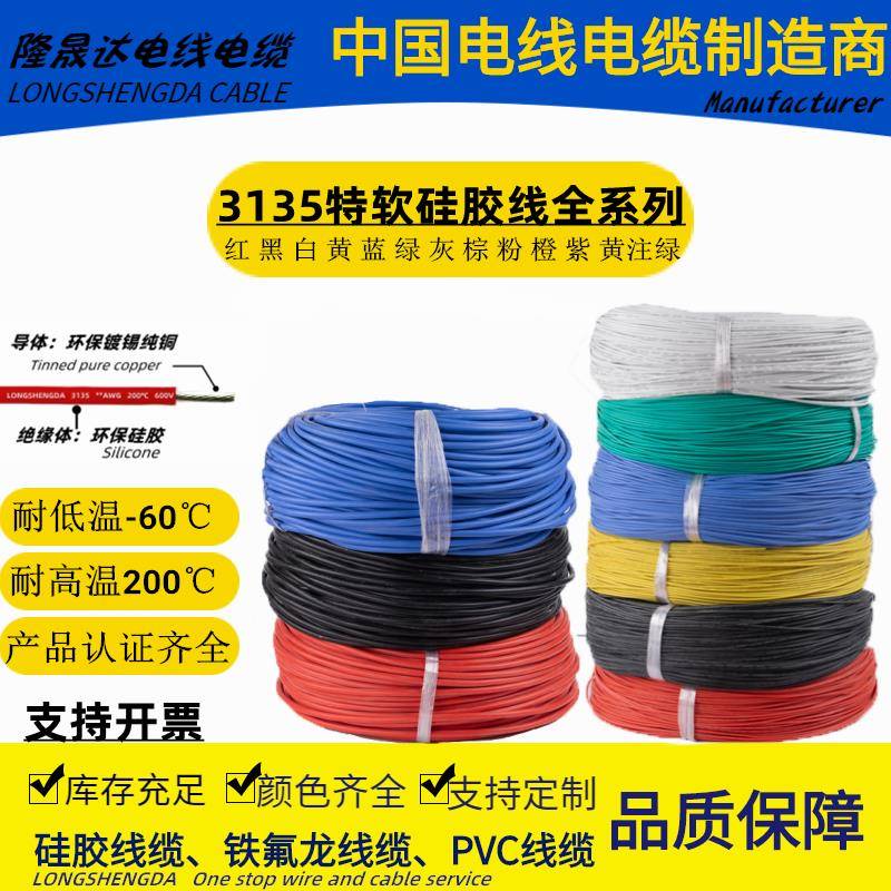 UL3135特软硅胶线0/1/2/3/4/5/6/7/9/11/13/15/17AWG#耐高温200℃ - 图2