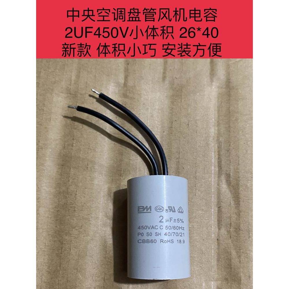 中央空调盘管风机启动电容器CBB60 1.5/1.8/2/2.5/3/3.5/4UF450V - 图0