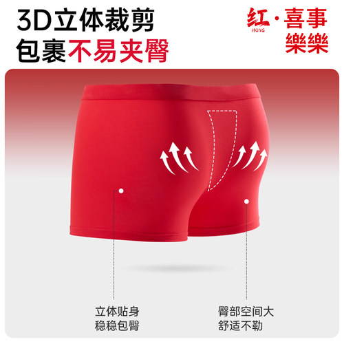 舒小朵红色本命年男士内裤新年结婚红内裤2025新款男平角裤舒朵 - 图2