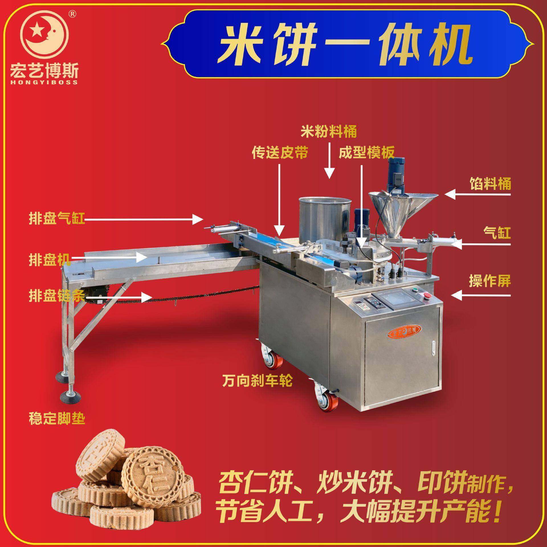 炒米饼、印饼、米饼包馅成型排盘一体机不锈钢专业智能食品设备,淘宝优惠券,粉丝福利购,淘宝优惠卷
