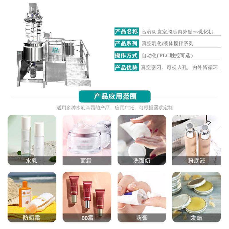 PLC触摸屏液压升降真空乳化机化妆品厂均质分散机面霜高剪切搅拌,淘宝优惠券,粉丝福利购,淘宝优惠卷